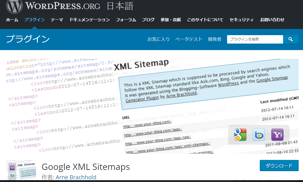 wordpressにプラグインを設定　XMLSitemap