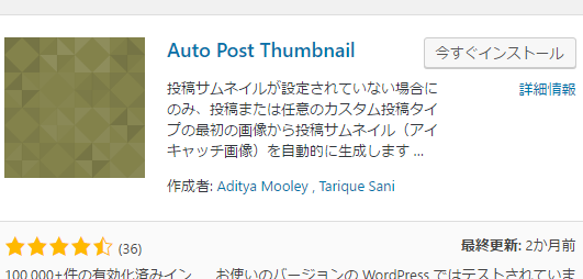 Auto Post Thumbnail設定　サムネイル