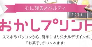 もりながお菓子プリント