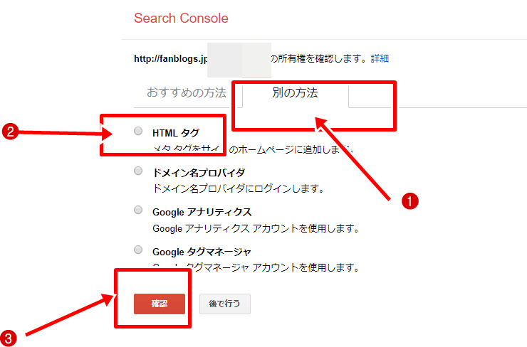 Search Console登録手順