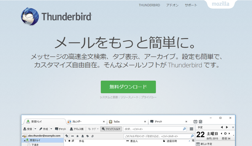 エックスサーバーで作ったメールを 無料メールソフトMozilla Thunderbirdへ設定