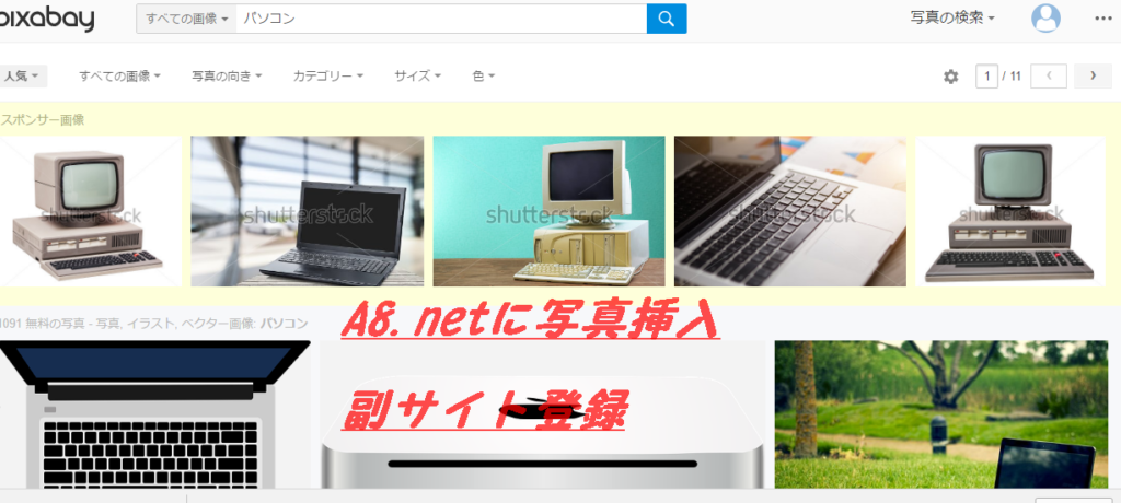 A8.netファンブログに写真挿入と副サイト登録メリット