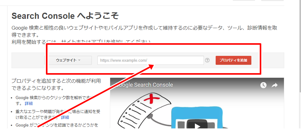 Search Console登録画面