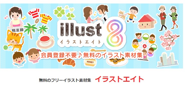 フリー無料イラスト素材 アーカイブ 初心者でも インターネットビジネス