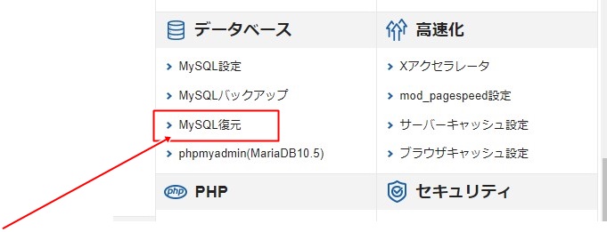 エックスサーバーMySQL復元