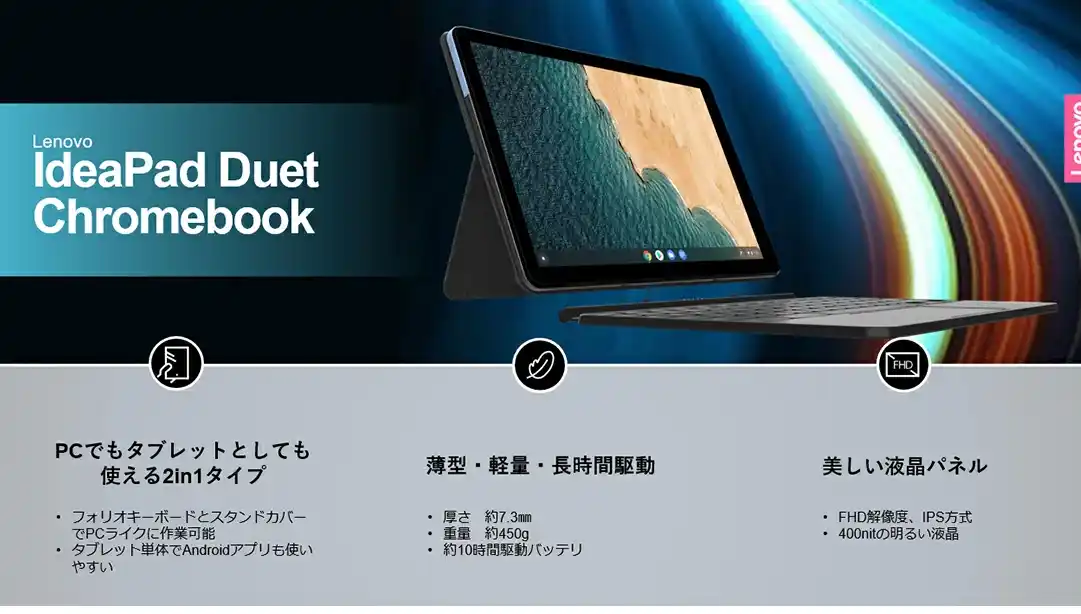 「IdeaPad Duet Chromebook 2in1ノートパソコン」
