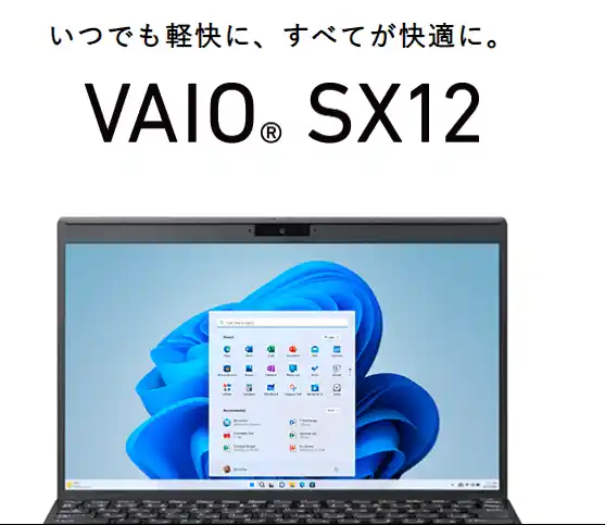 【VAIO SX12】第13世代CPU搭載モデル
