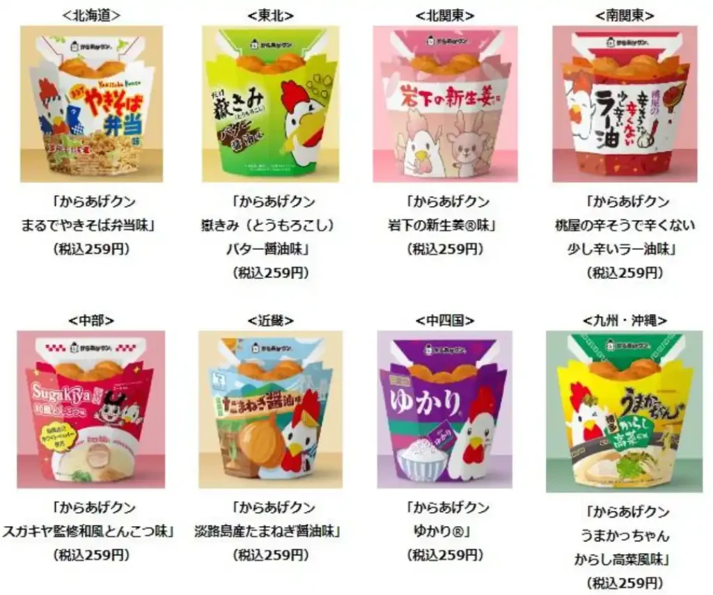 地域限定 ローソン「からあげクン」が全国8地域のご当地フードとコラボ！あなたの地域の味は？