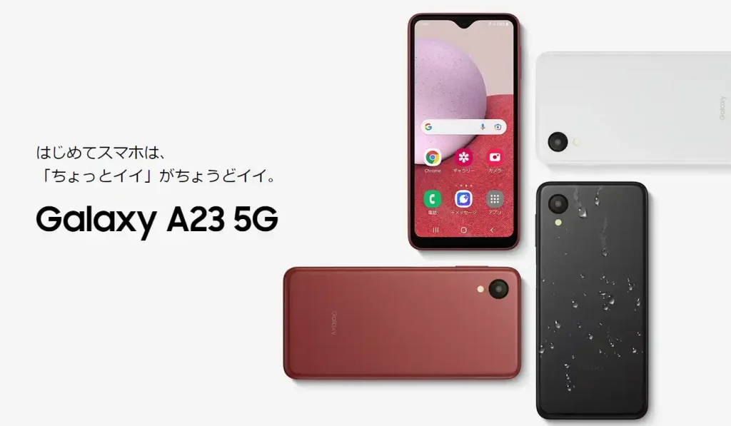 楽天モバイル Galaxy A23 5G 色 レッド / ホワイト / ブラック大幅値下げ！驚きの6,400円