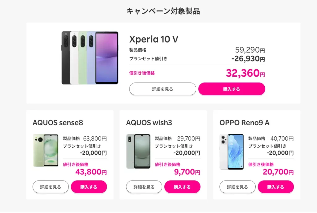 楽天モバイルがAndroid製品の値引きキャンペーンを開始AQUOS sense8プランセットで-20,000円のキャンペーンなど