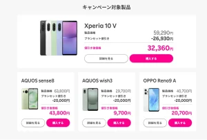 楽天モバイルがAndroid製品の値引きキャンペーンを開始AQUOS sense8プランセットで-20,000円のキャンペーンなど