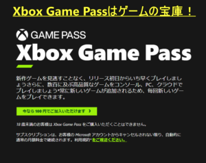 Xbox Game Passはゲームの宝庫！